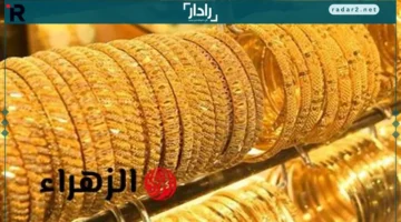 سعر مثقال الذهب عيار 21 و18 في العراق الجمعة 24 أكتوبر 2025